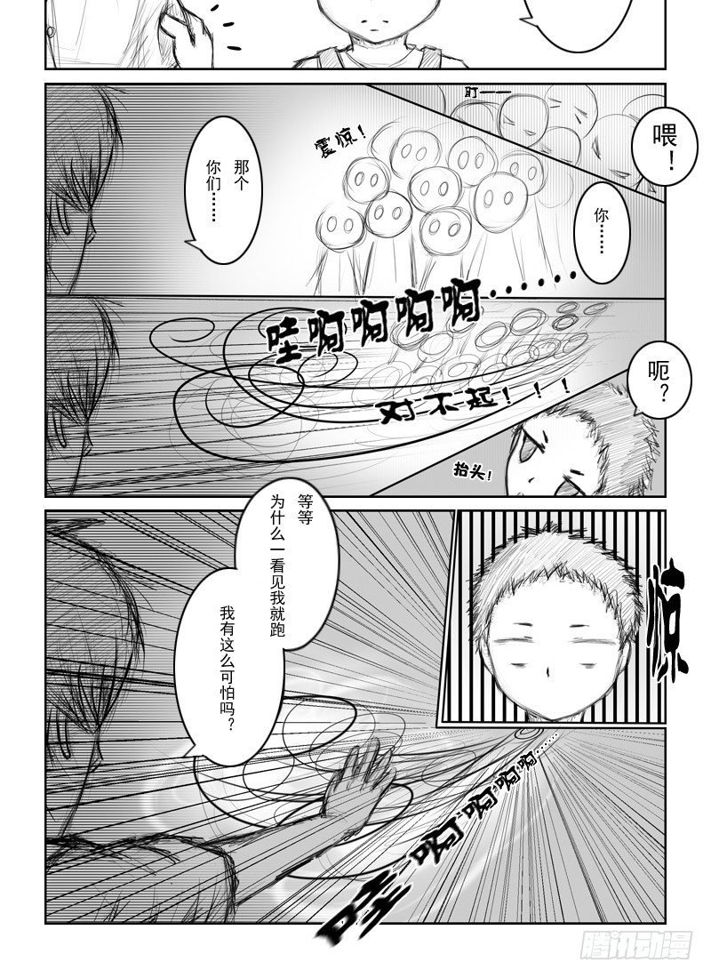 16：可怕的村世新