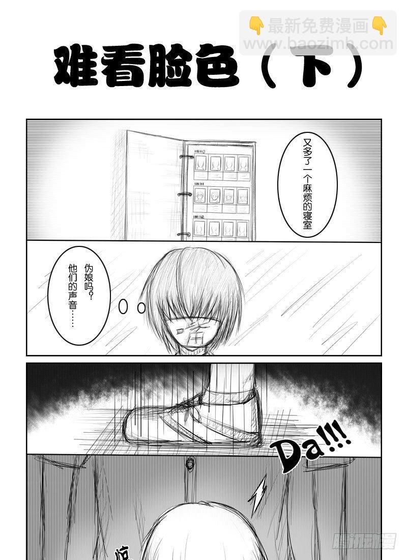 16：可怕的村世新