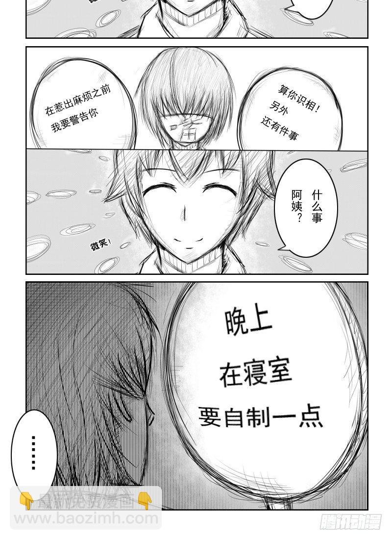 16：可怕的村世新