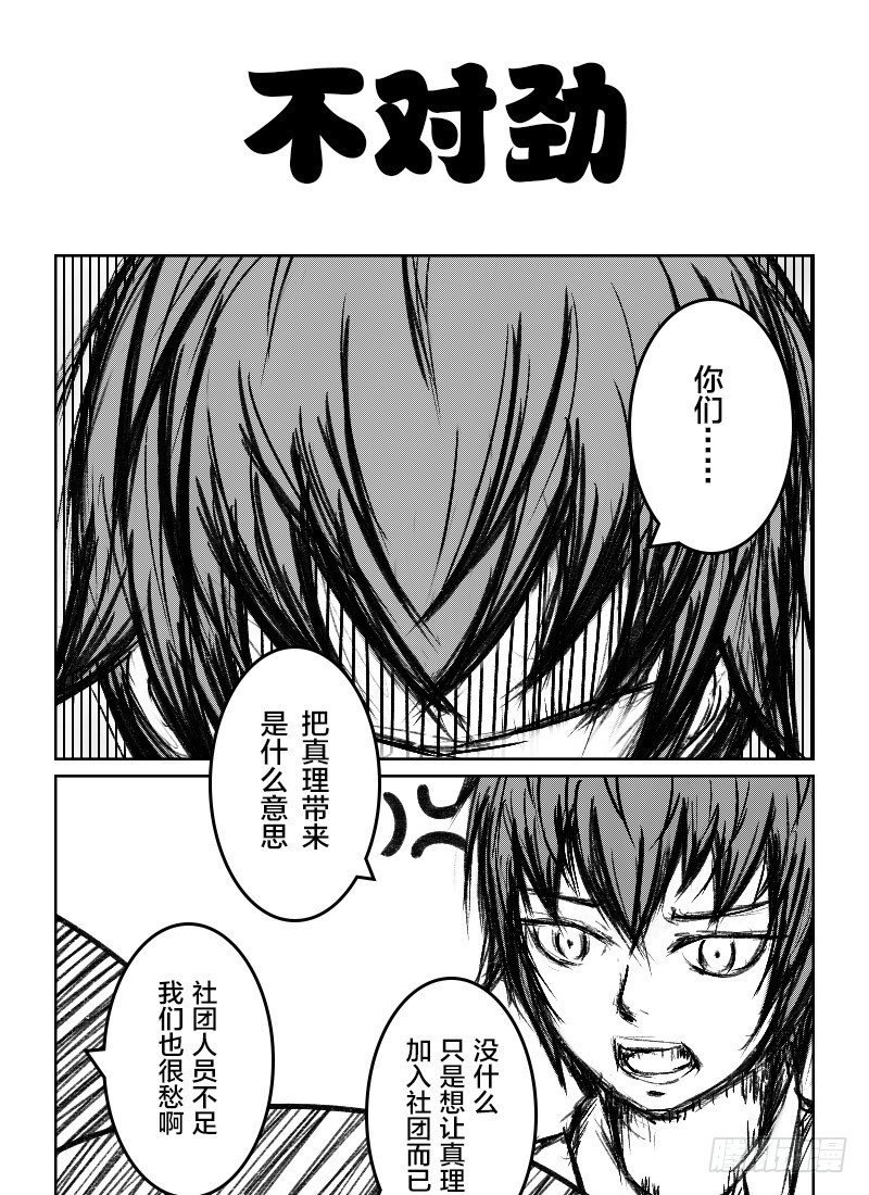 27:真理与动漫