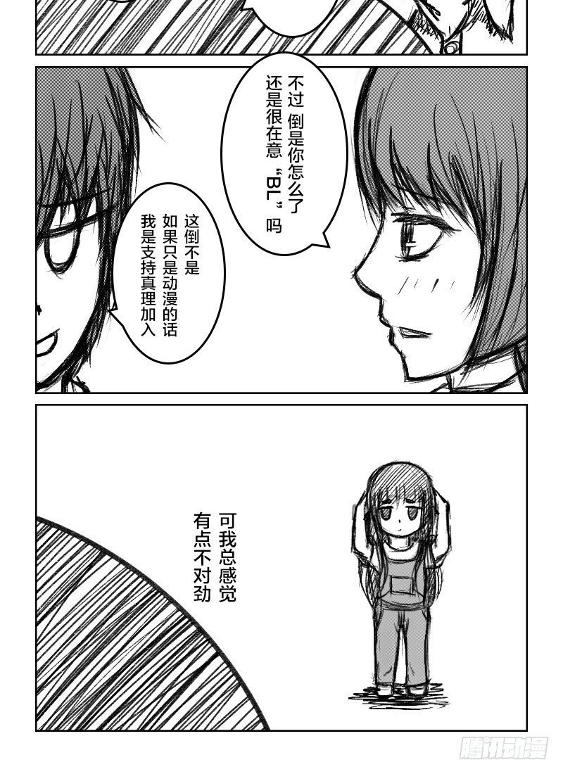 27:真理与动漫