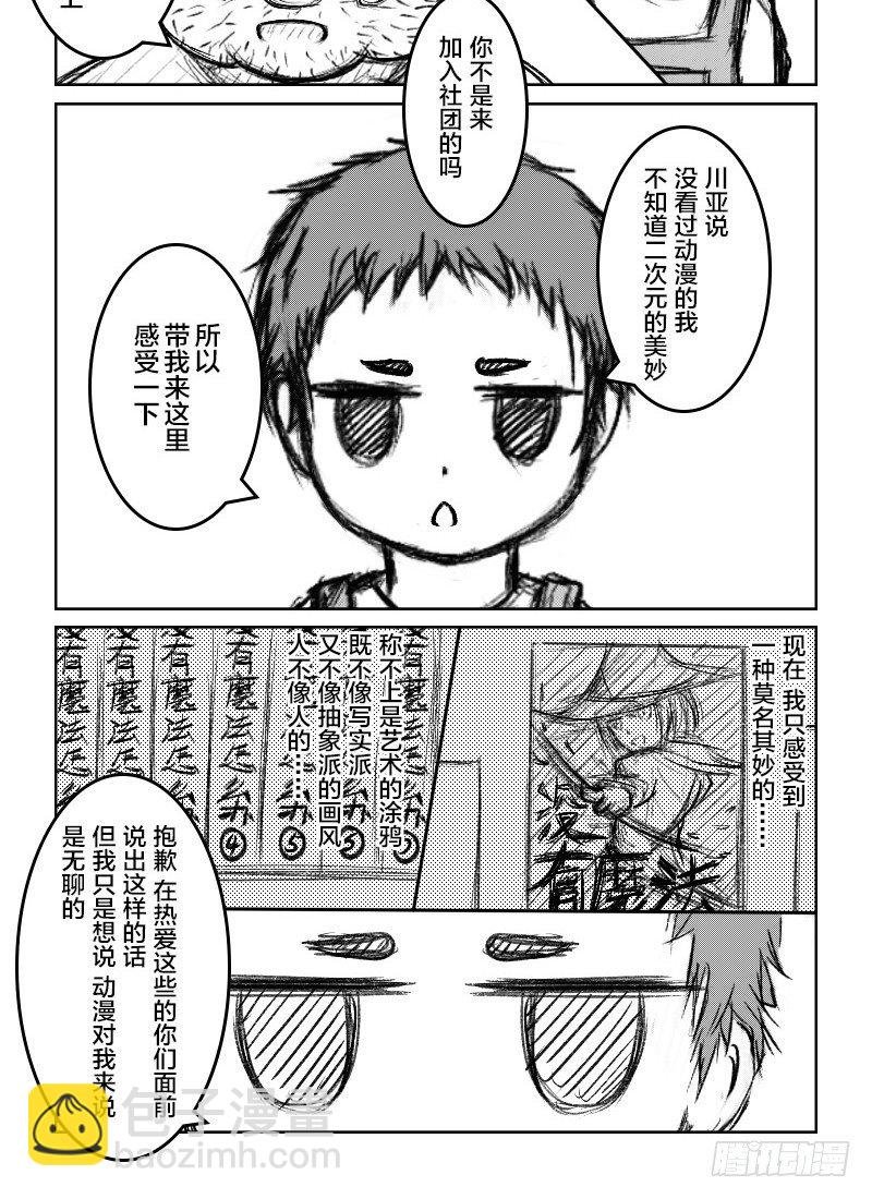 27:真理与动漫