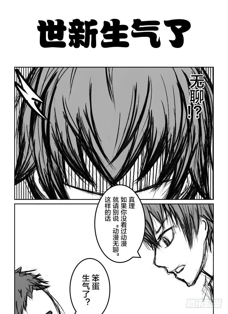 27:真理与动漫
