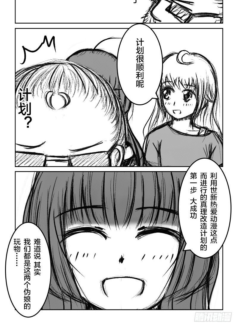 27:真理与动漫