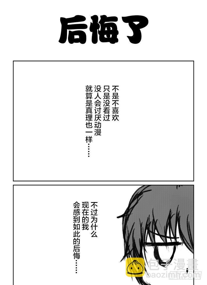 27:真理与动漫
