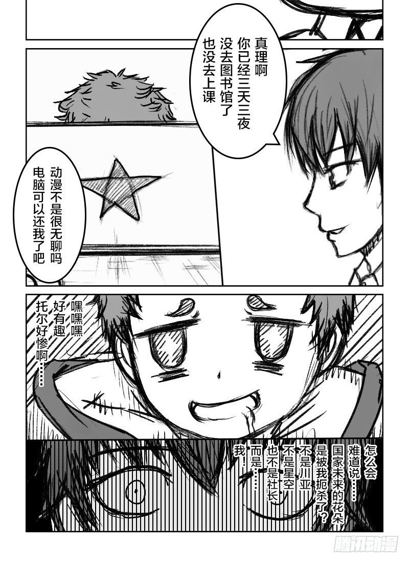 27:真理与动漫