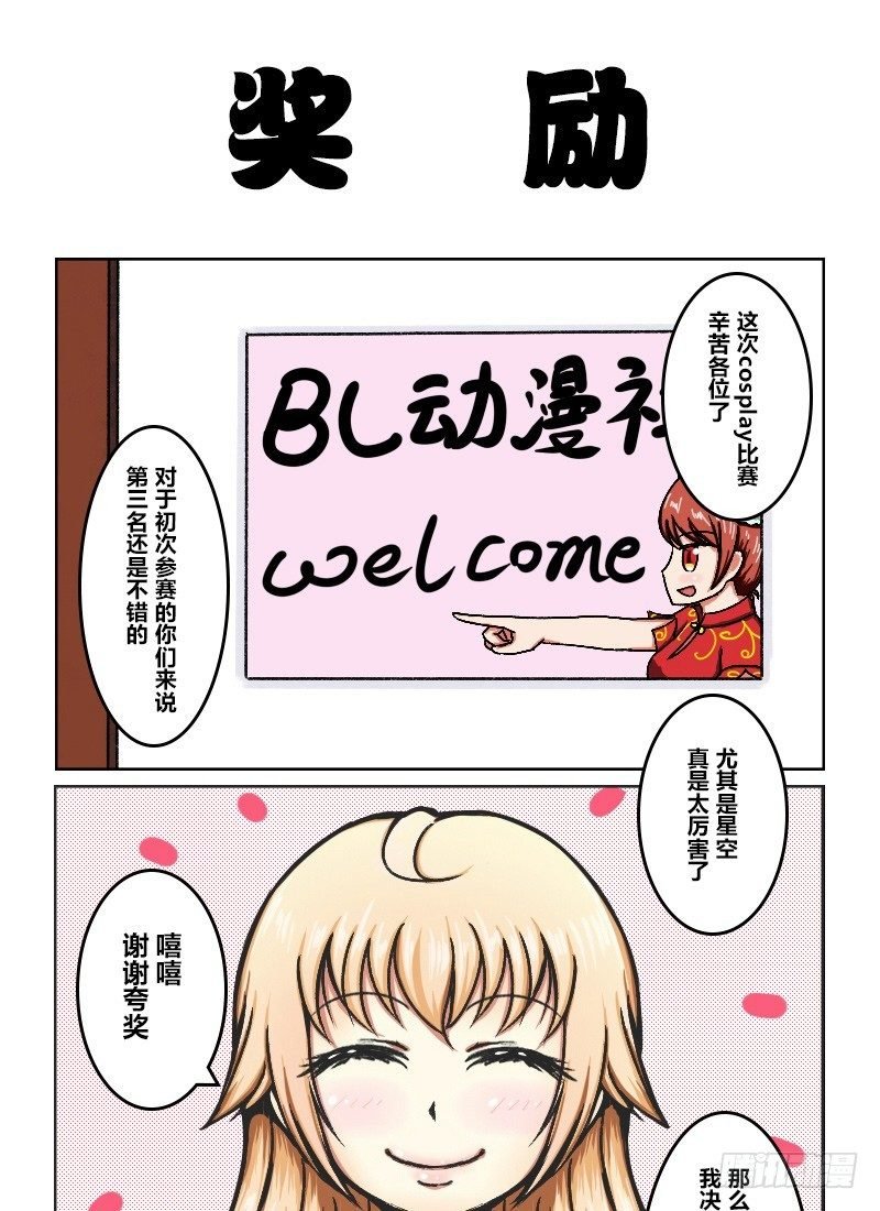 33：大赛之后（彩）