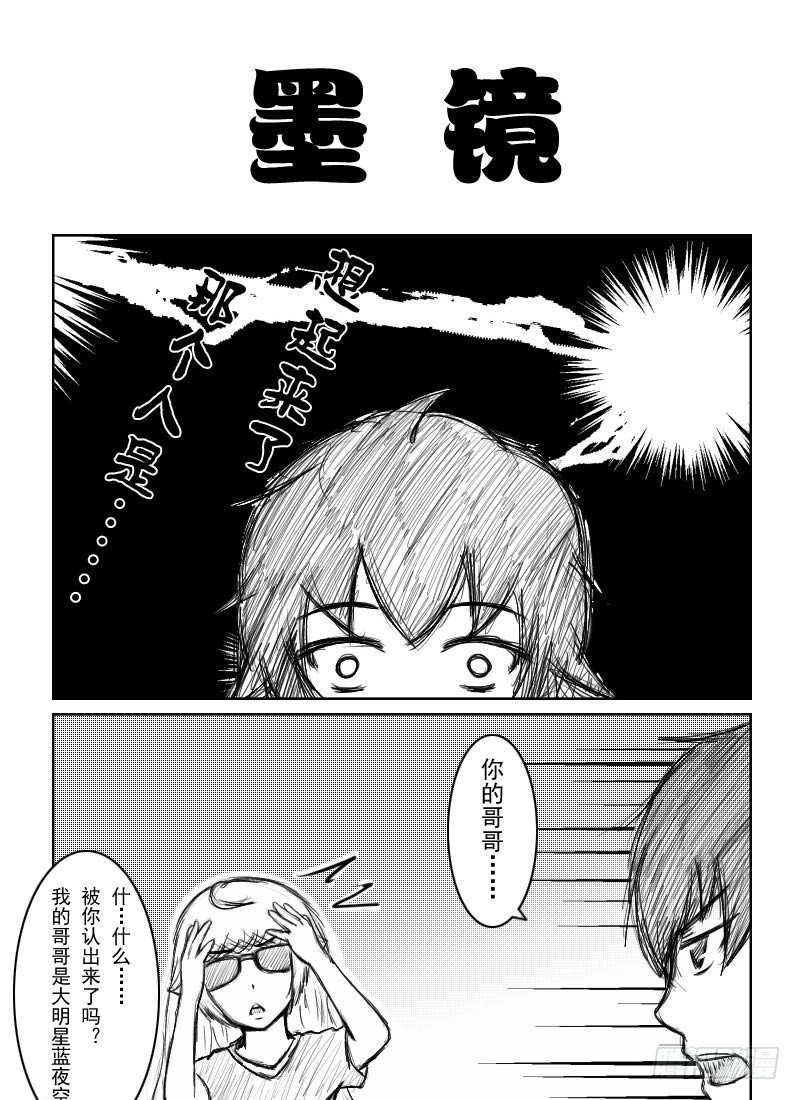 3：第二位室友（下）