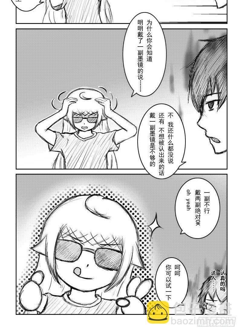 3：第二位室友（下）