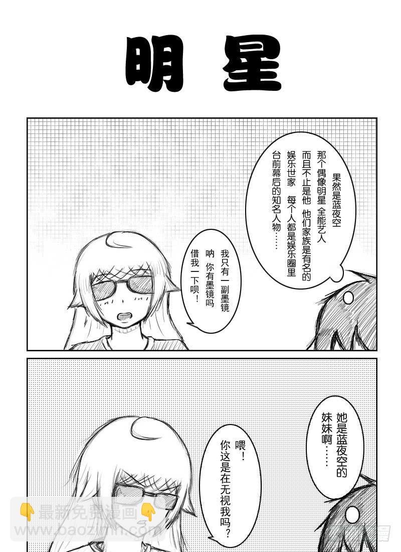 3：第二位室友（下）