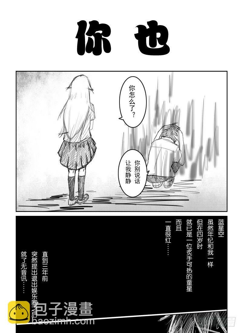 3：第二位室友（下）