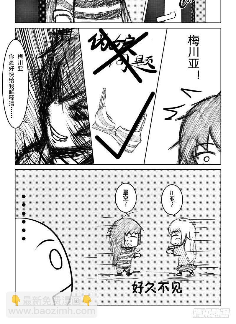 3：第二位室友（下）