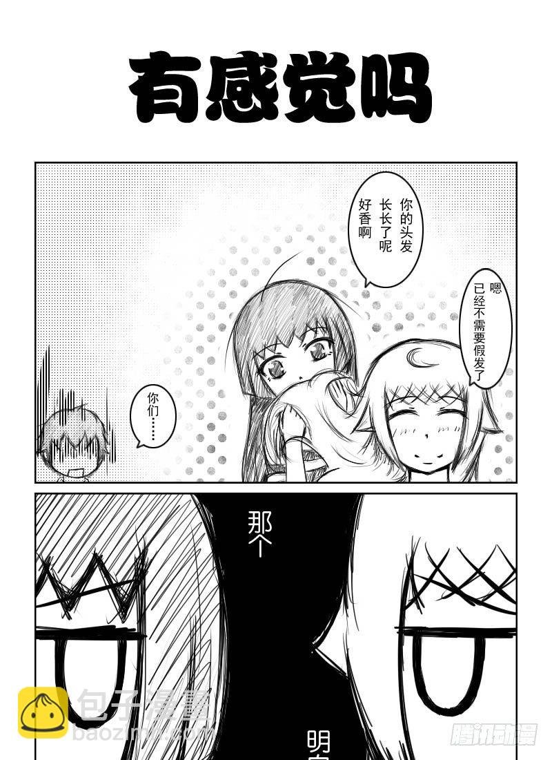 3：第二位室友（下）