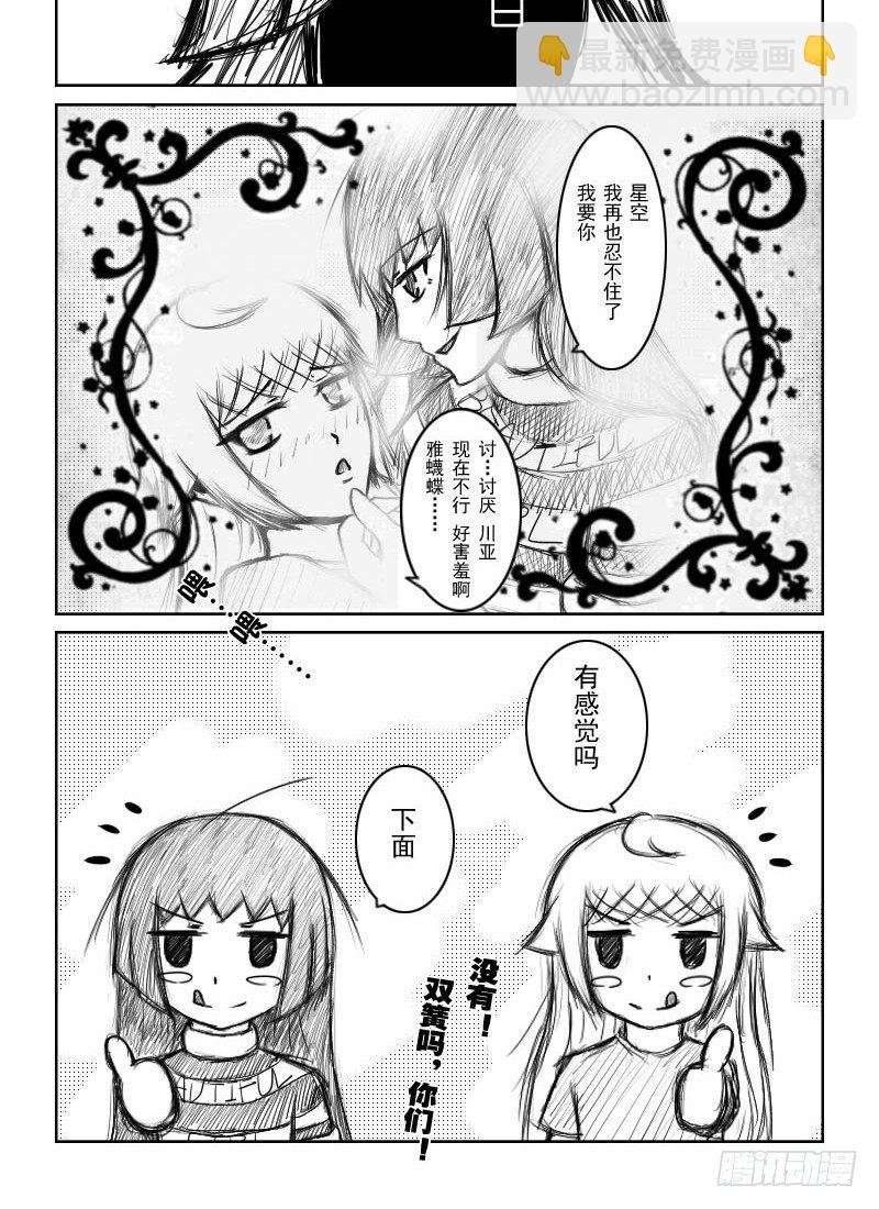 3：第二位室友（下）