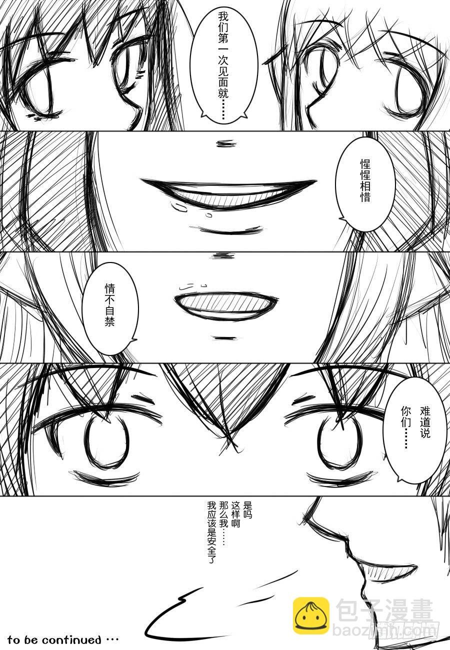 3：第二位室友（下）