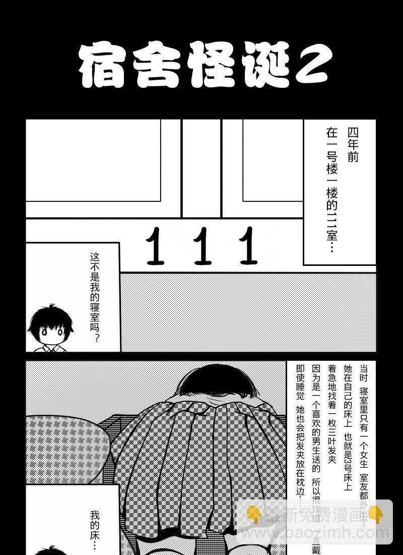 38：宿舍怪诞
