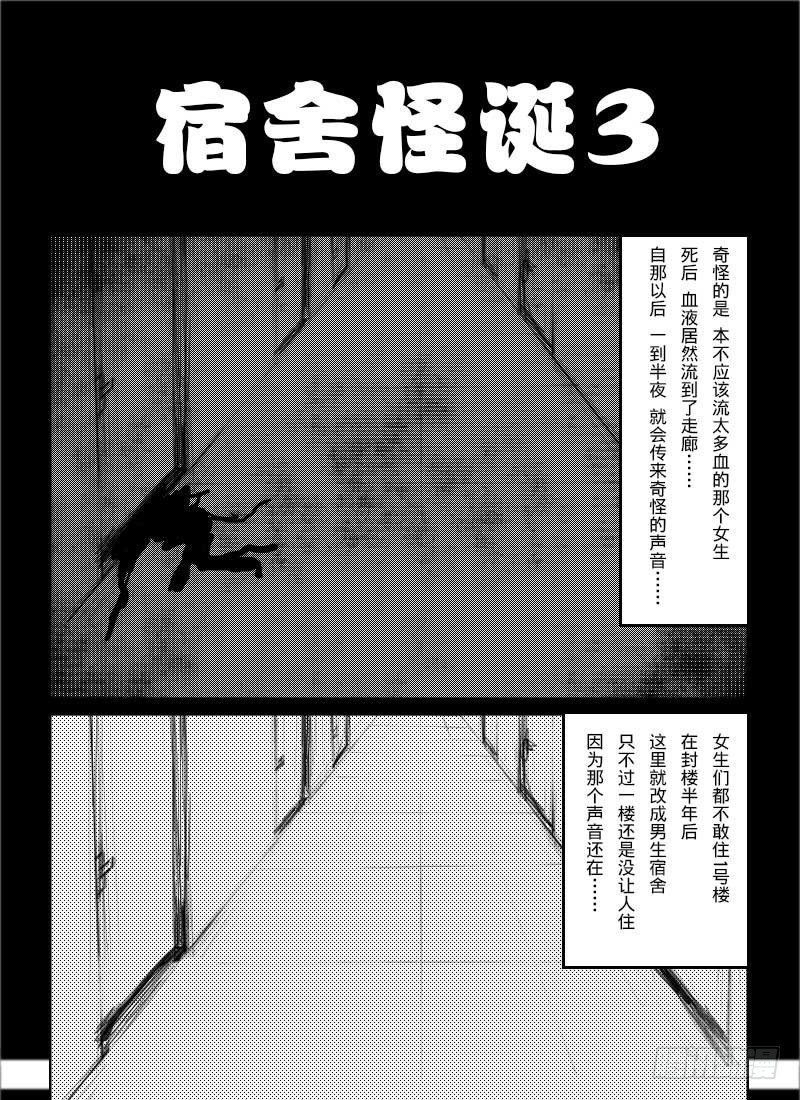 38：宿舍怪诞