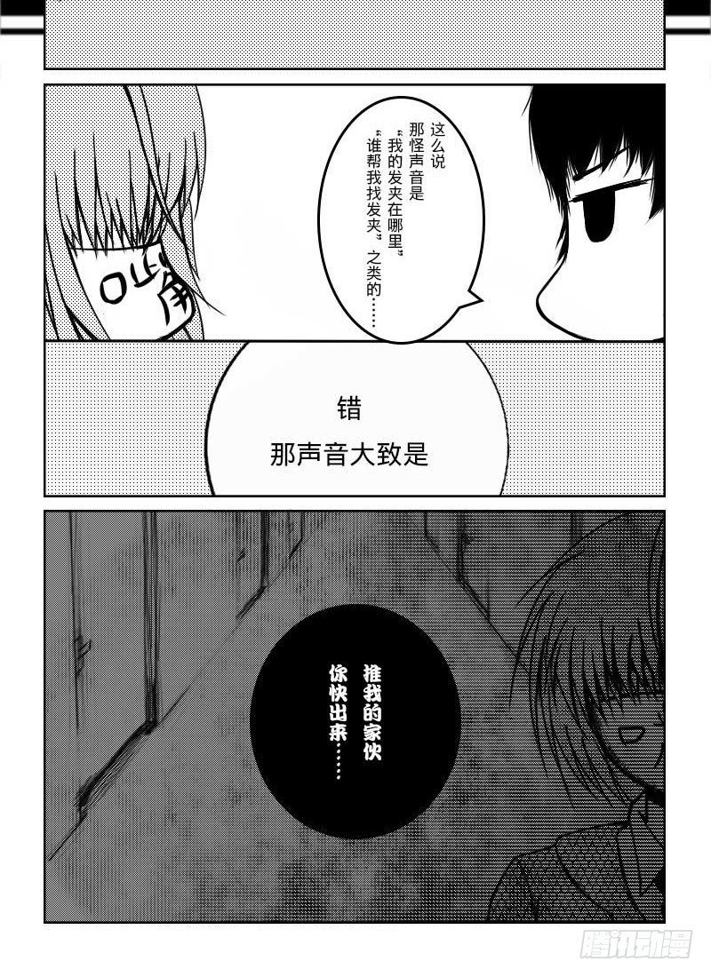 38：宿舍怪诞