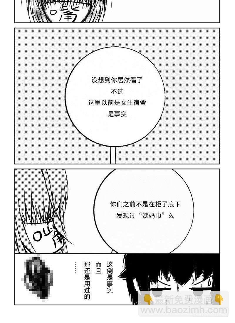 38：宿舍怪诞
