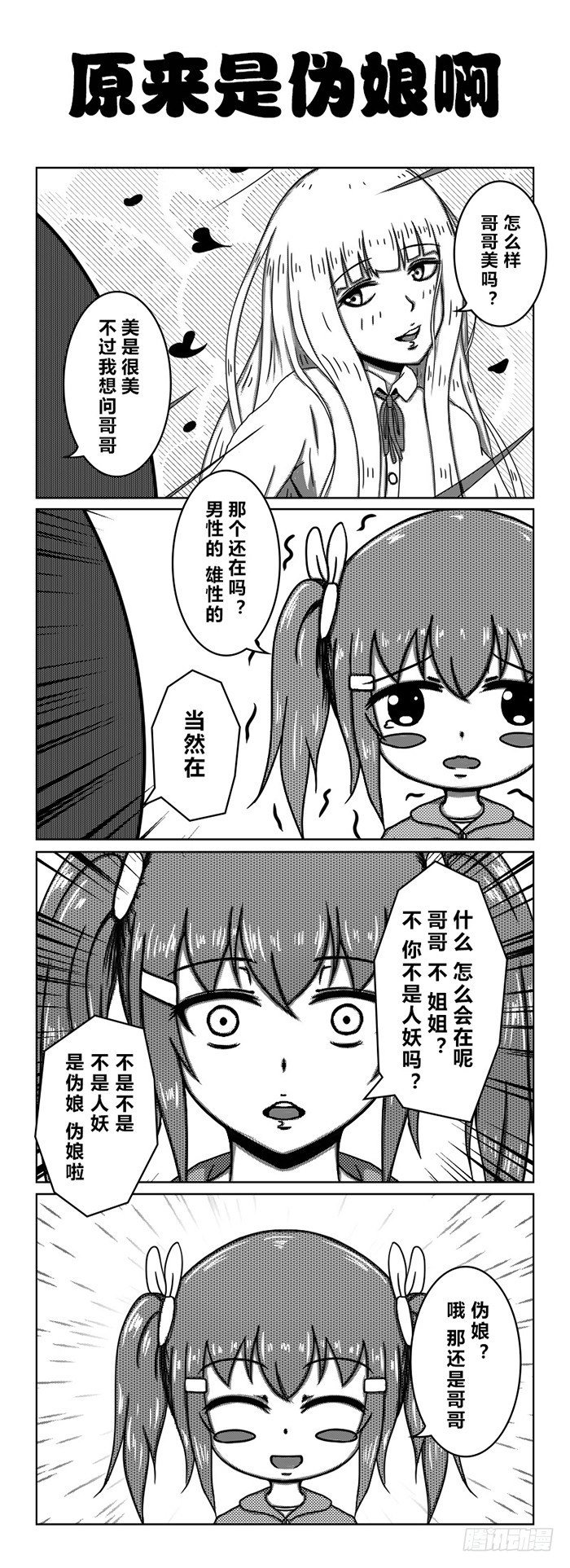 57：哥哥是伪娘？