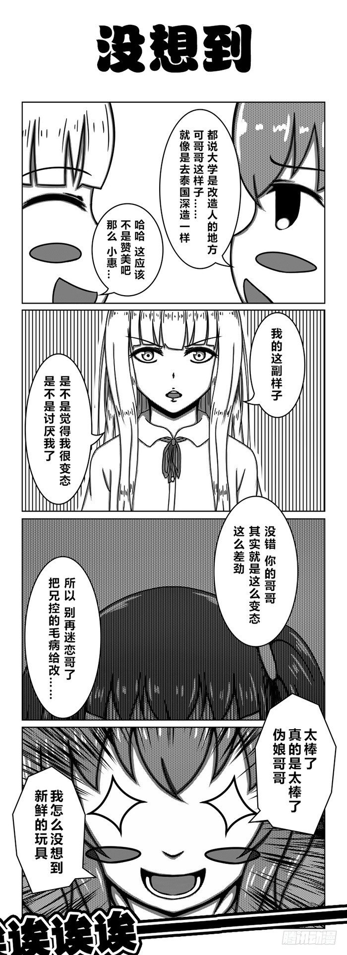 57：哥哥是伪娘？