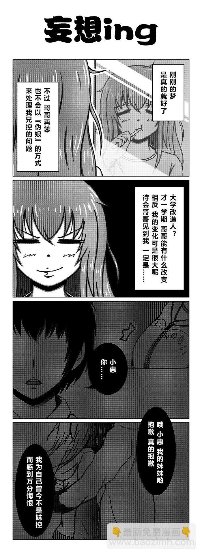 57：哥哥是伪娘？