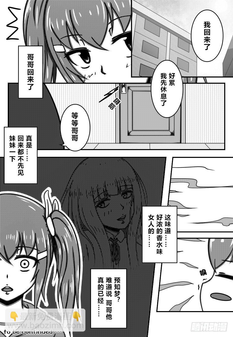57：哥哥是伪娘？