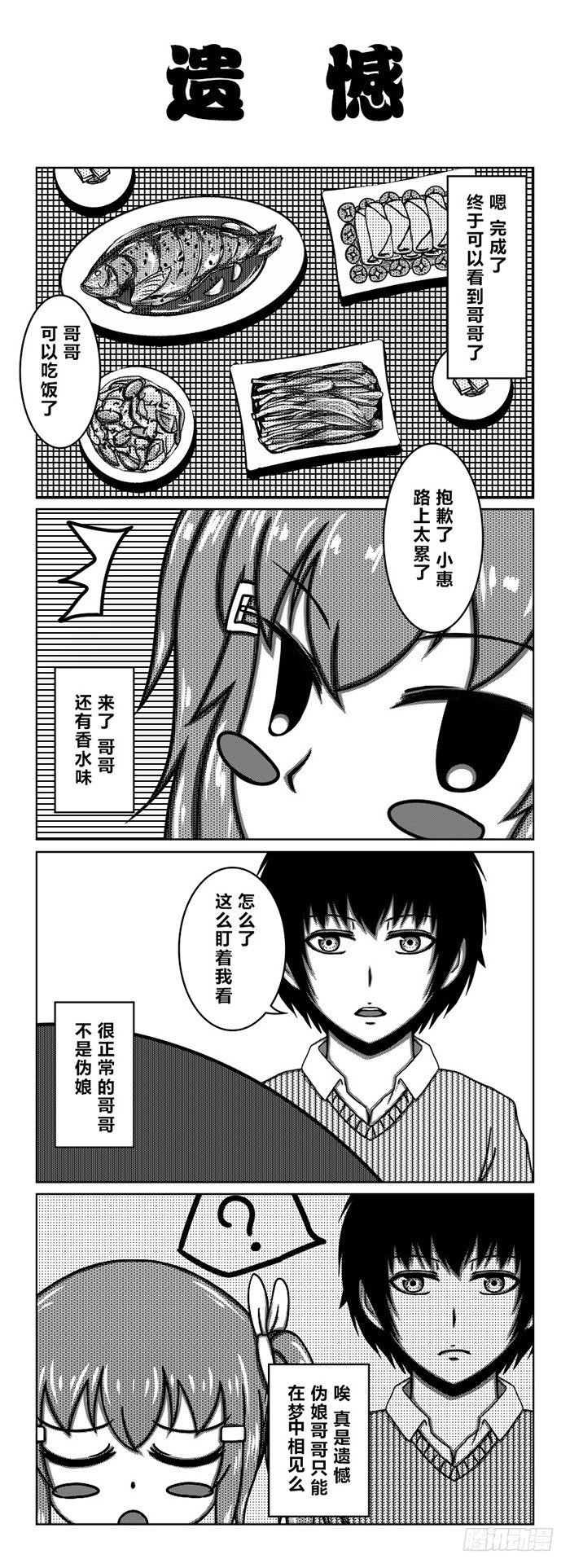 58：哥哥变了
