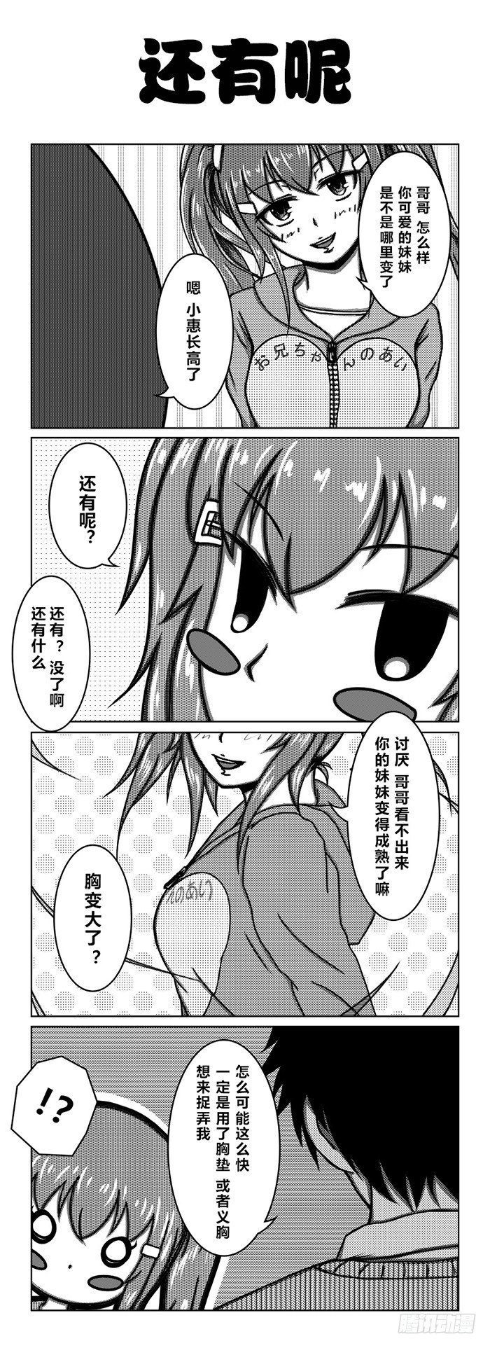 58：哥哥变了