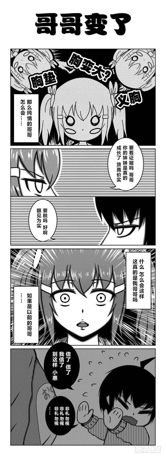 58：哥哥变了