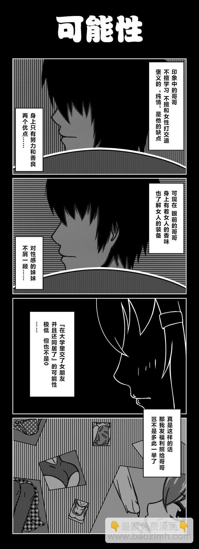 58：哥哥变了