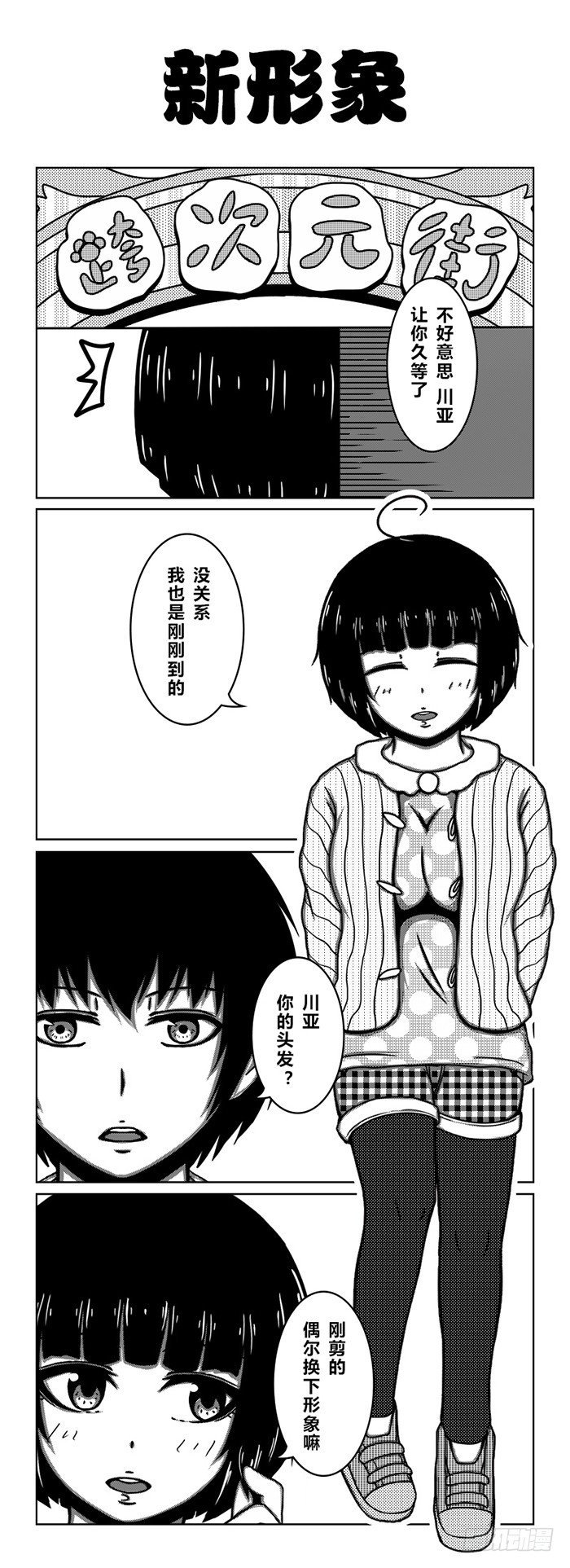 61：带着妹妹约会（1）