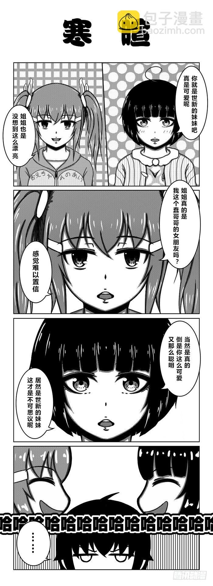 61：带着妹妹约会（1）