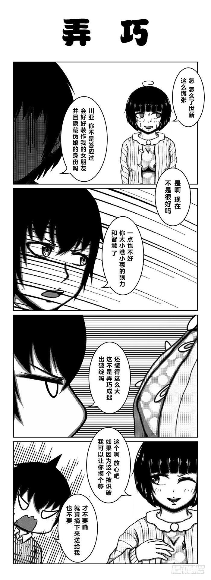 61：带着妹妹约会（1）