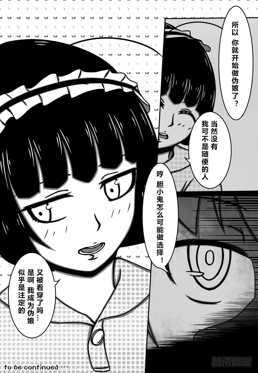64：伪娘的诞生Ⅰ（1）