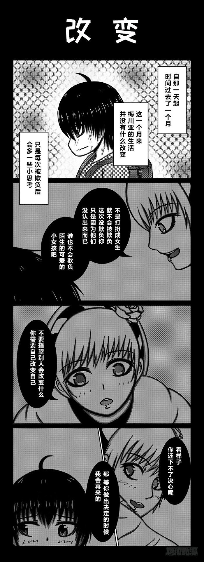 65：伪娘的诞生Ⅰ（2）