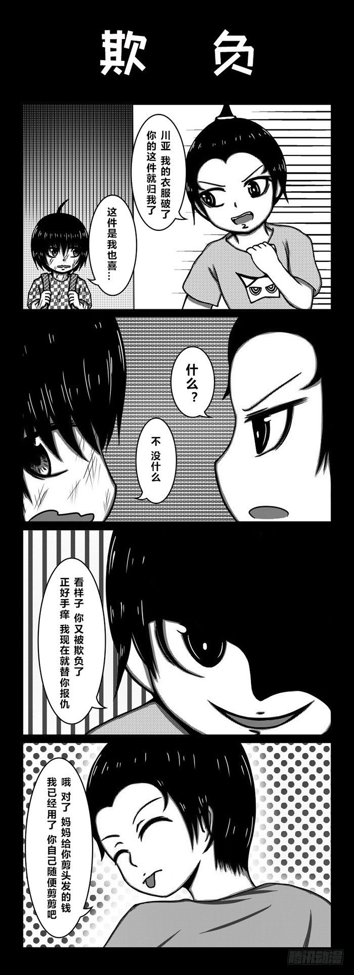 65：伪娘的诞生Ⅰ（2）