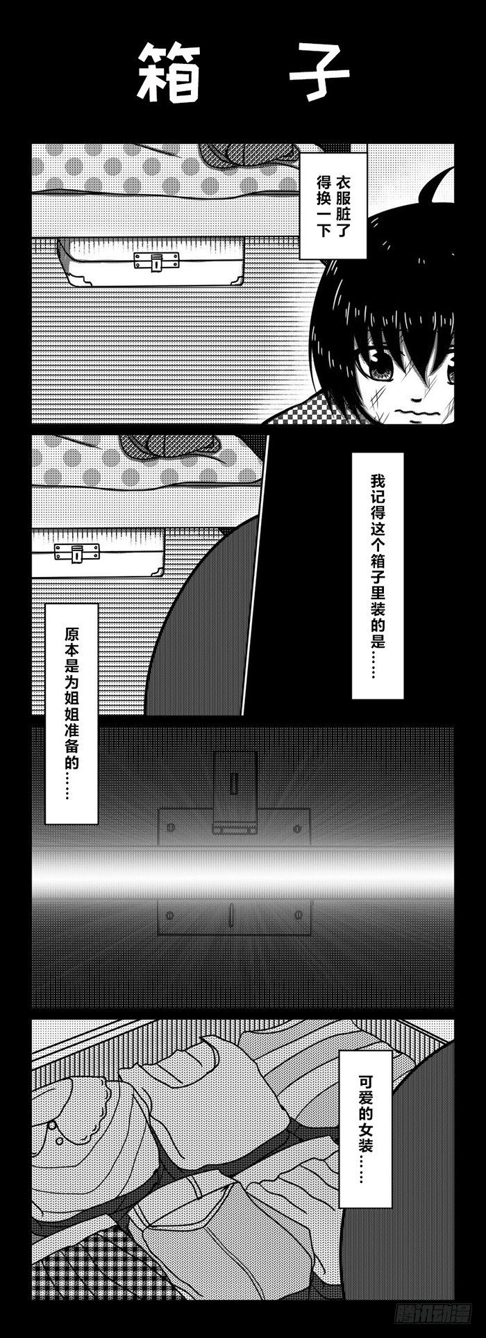 65：伪娘的诞生Ⅰ（2）