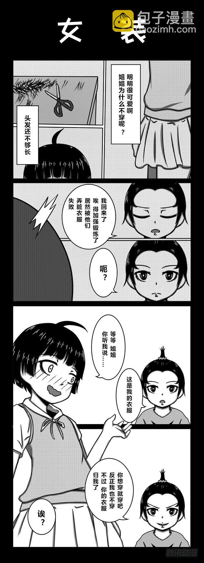 65：伪娘的诞生Ⅰ（2）