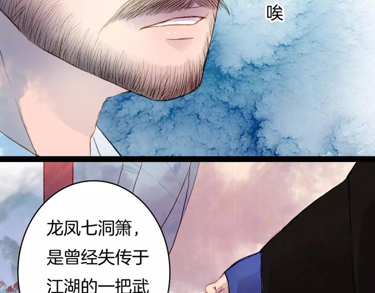 第31话 龙凤七洞箫