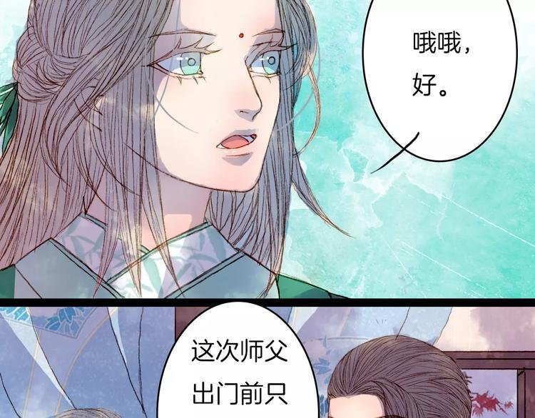 第38话 师父的宝贝