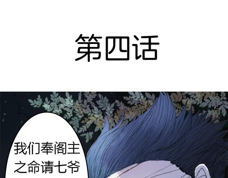 第4话 阁主大人