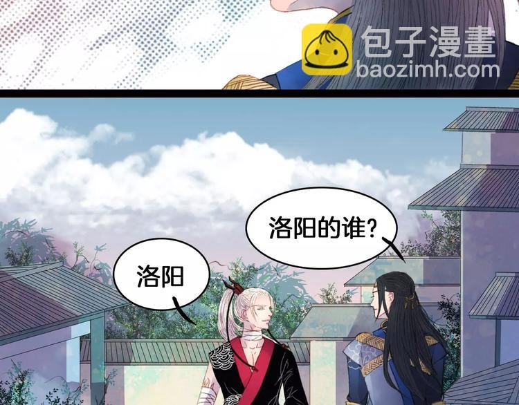 第8话 洛阳司马