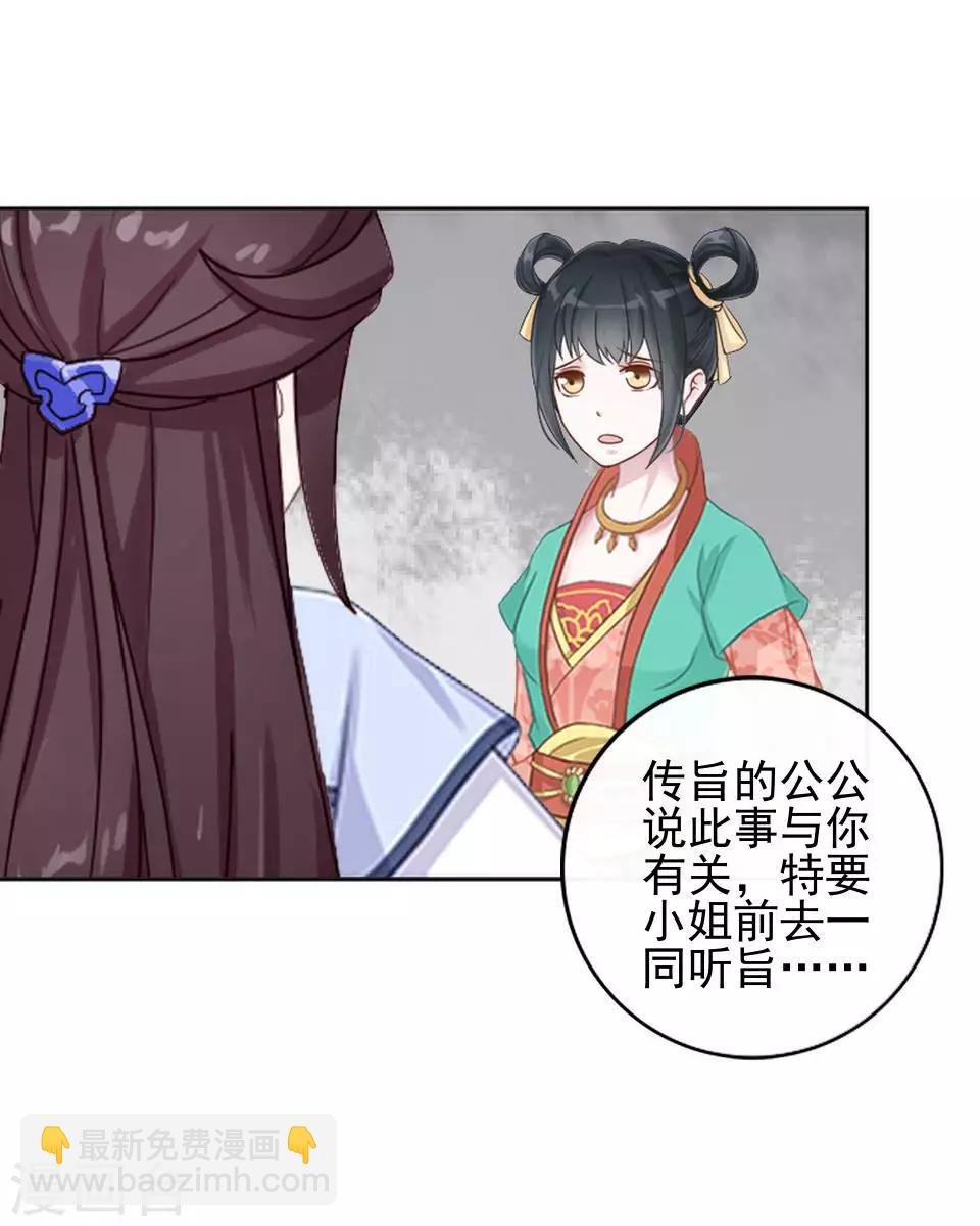 第10话 令人蛋疼的赐婚