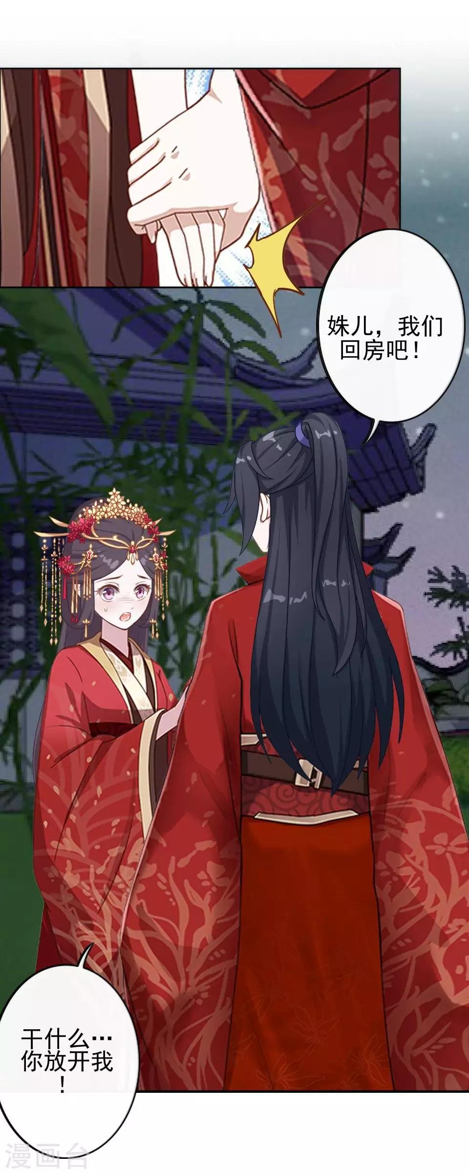 第13话 闹腾的新婚之夜