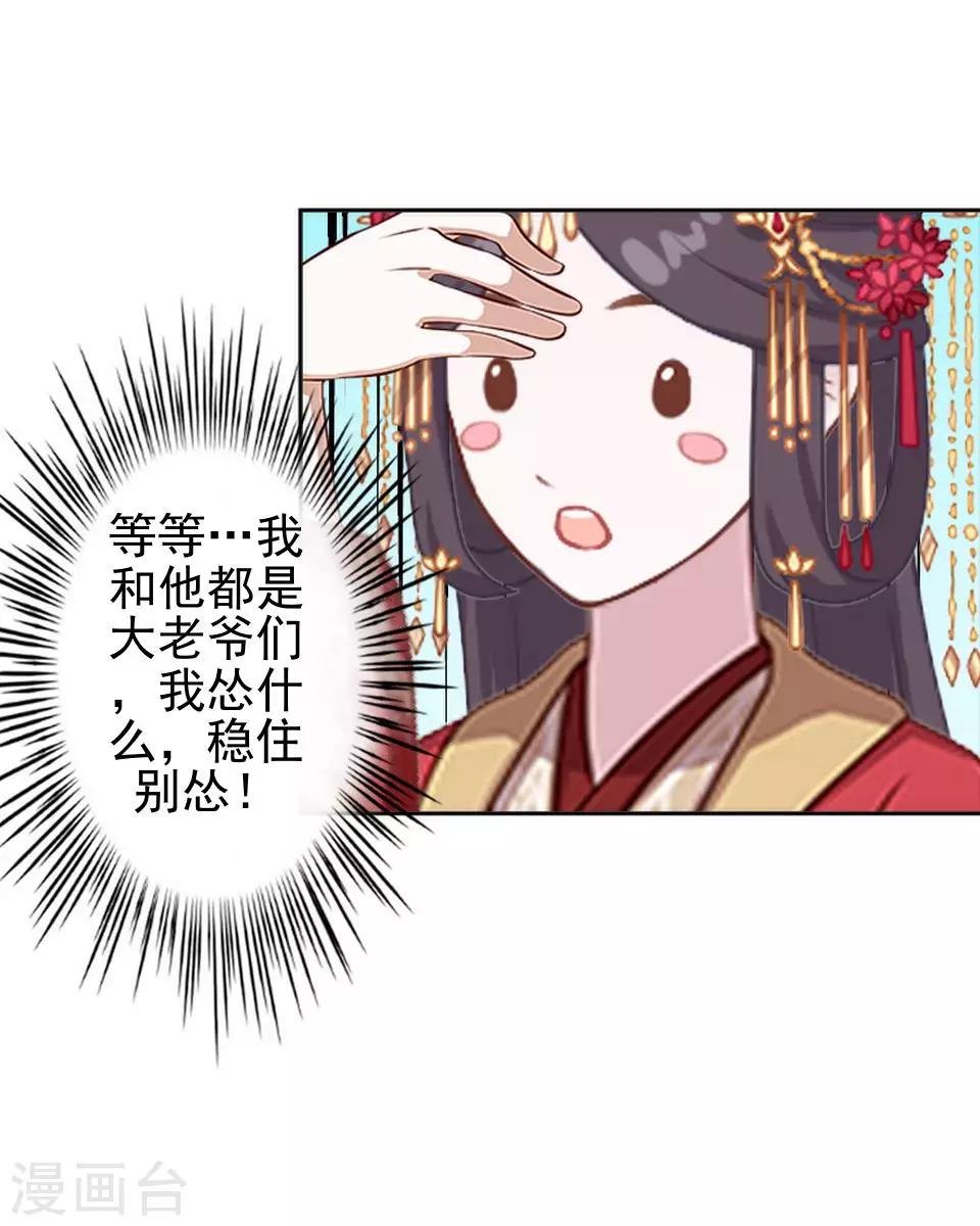 第13话 闹腾的新婚之夜