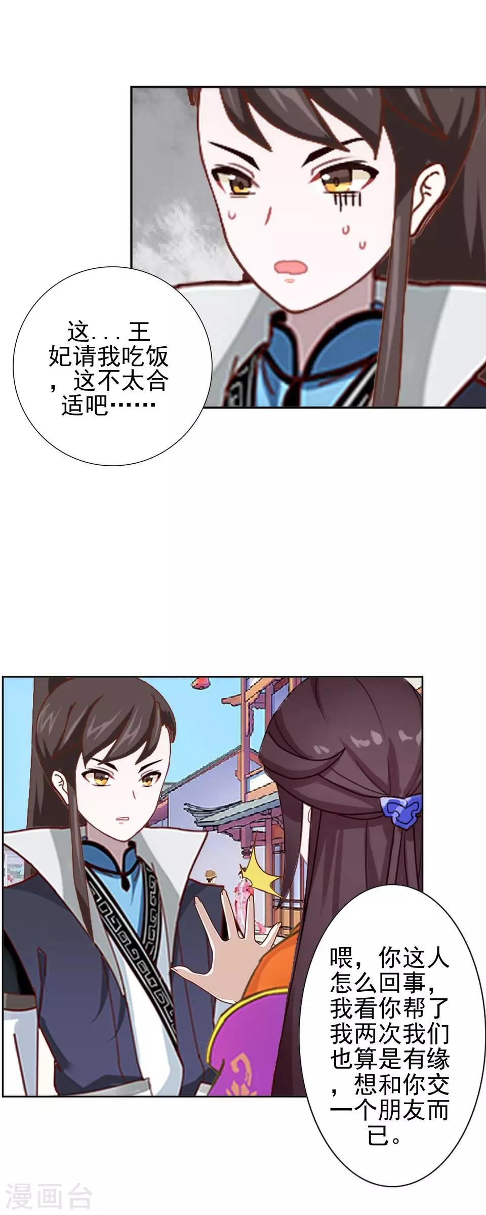 第18话 到底谁是姝儿？