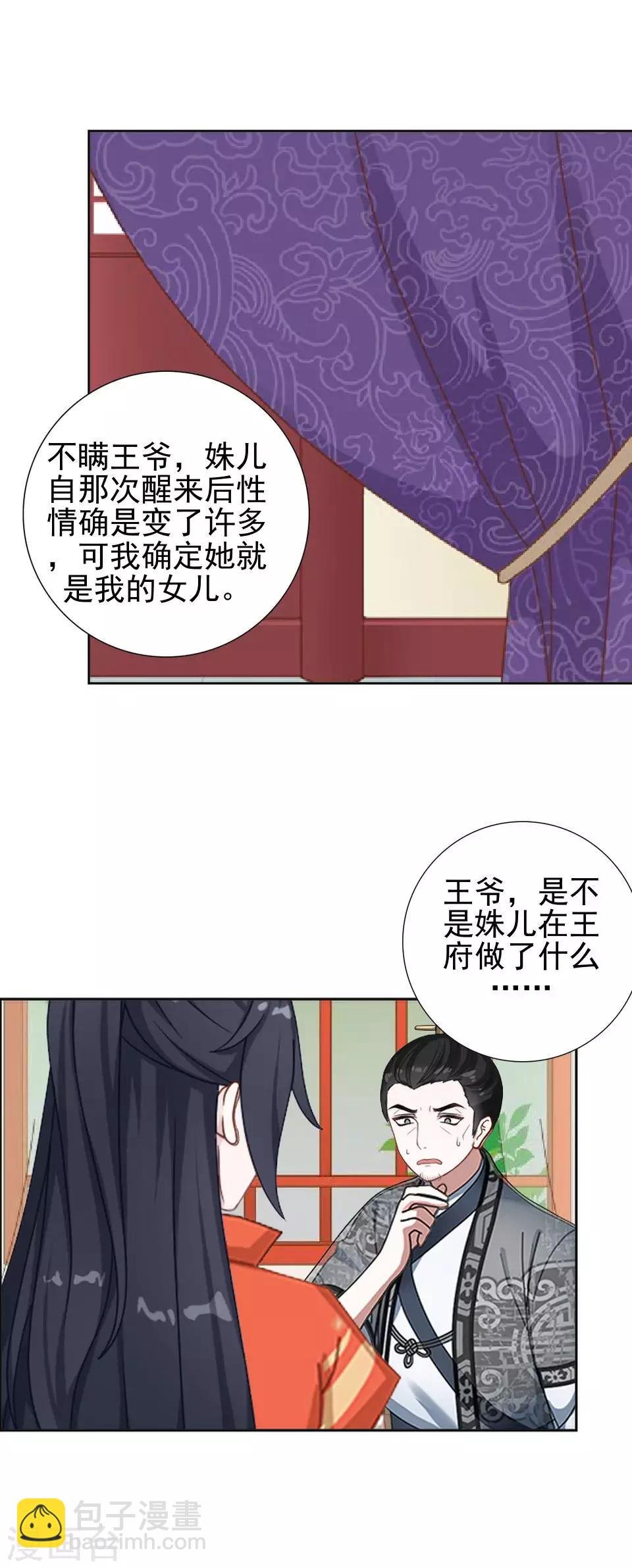 第18话 到底谁是姝儿？