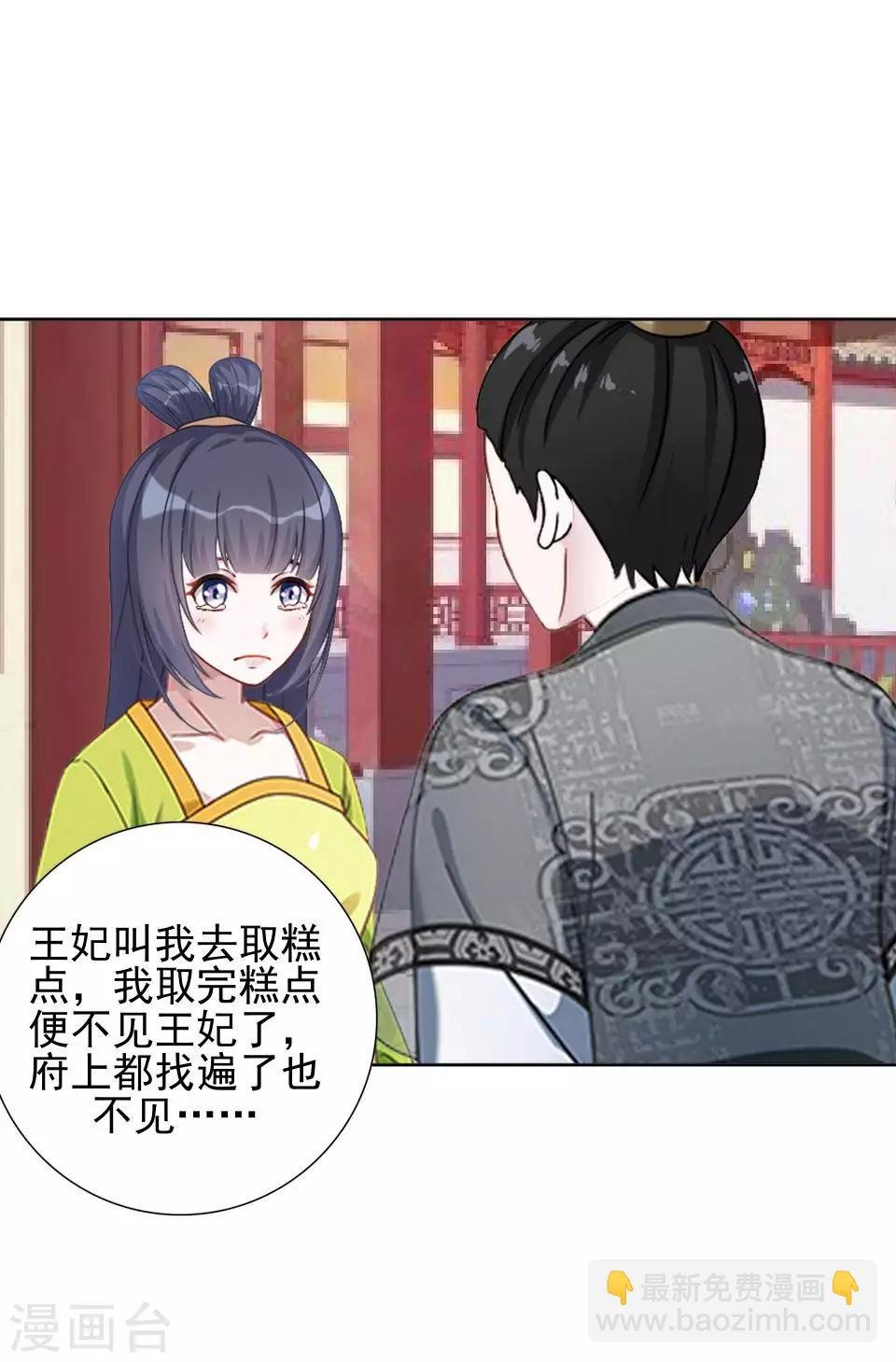 第18话 到底谁是姝儿？