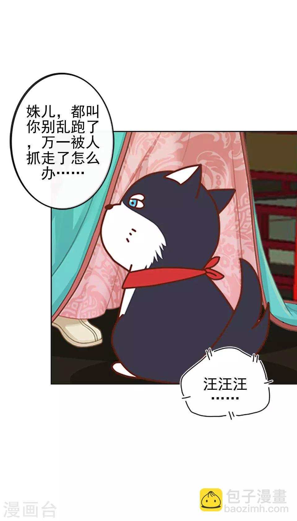 第18话 到底谁是姝儿？